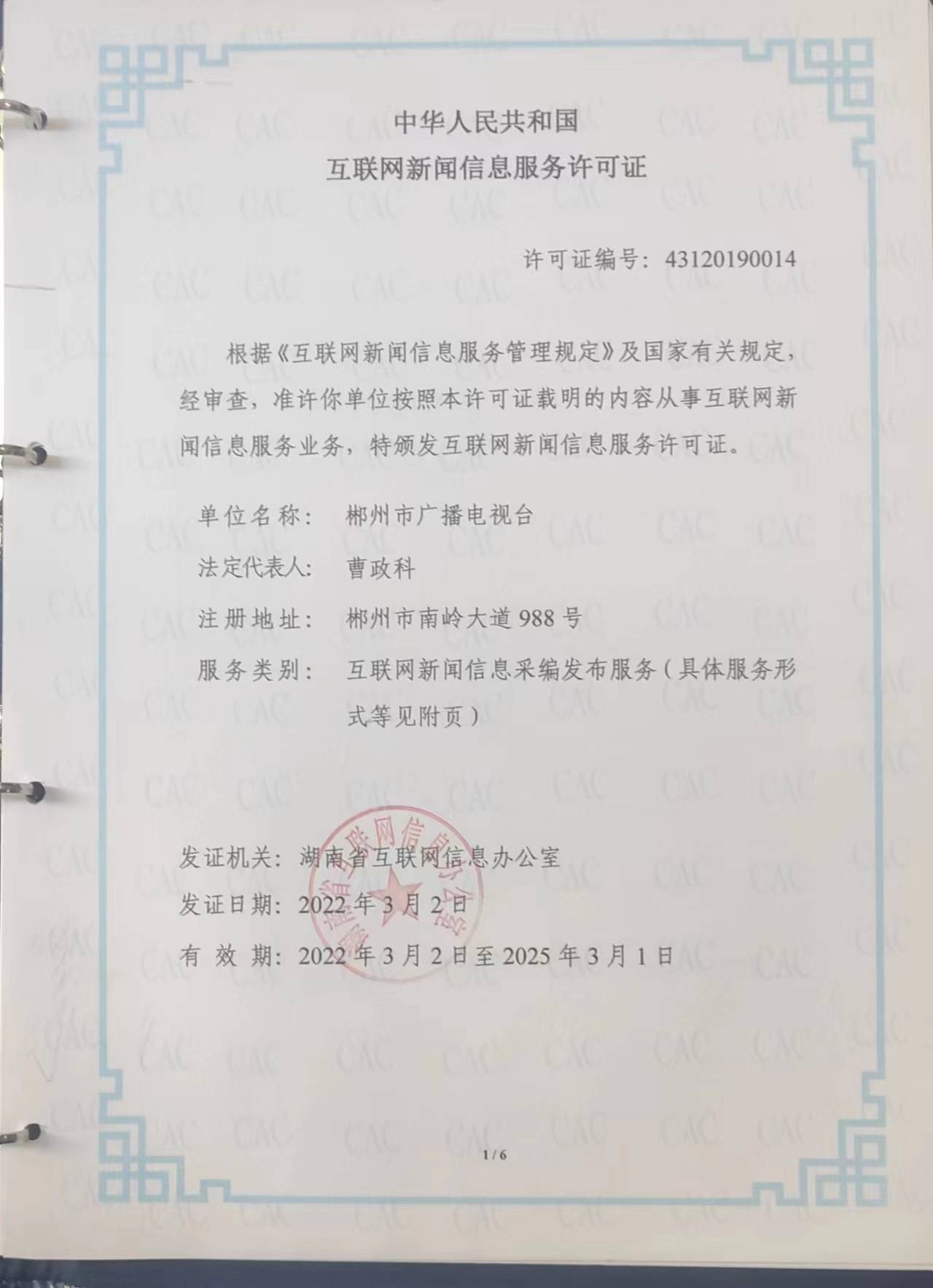 互联网新闻信息服务许可证