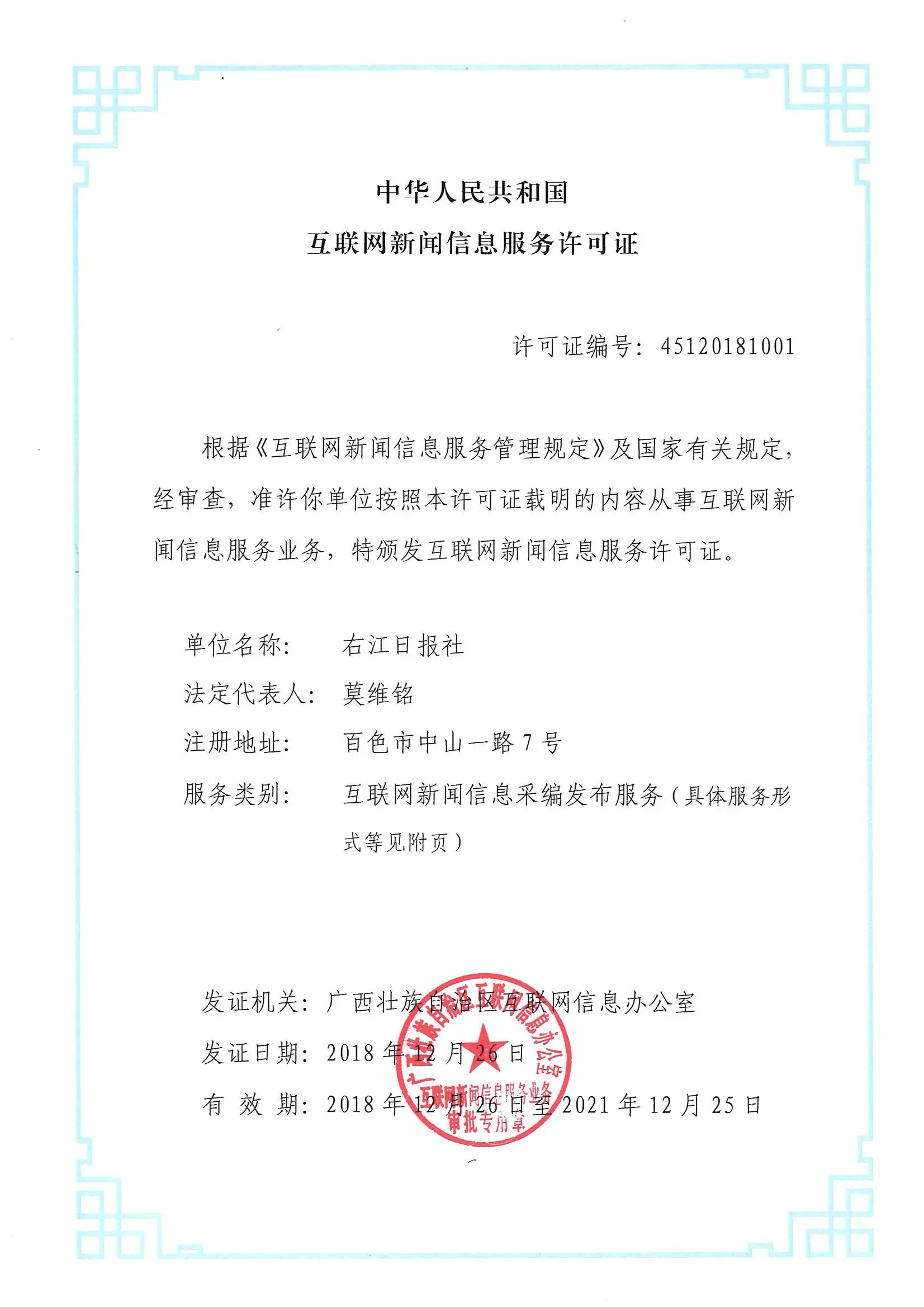 互联网新闻信息服务许可证是什么,怎么办理?