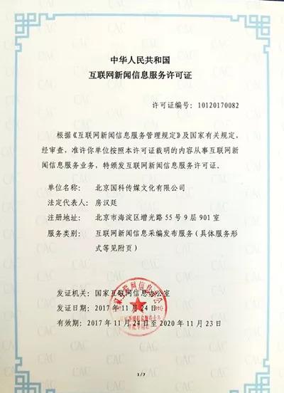 房汉廷:&ldquo;清渠&rdquo;与&ldquo;活水&rdquo;|&ldquo;创新中国&rdquo;获颁互联网新闻信息服务许可证